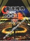2004重逢雅典  奥运特辑  珍藏版 封面