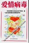 爱情病毒 封面
