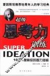 超级思考力训练 封面
