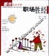 职场胜经 封面