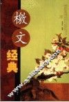 檄文经典 封面