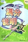 初中满分说明文 封面