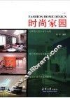 时尚家园  图集  第2辑 封面