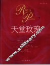天堂玫瑰 封面