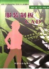 服装制板CAD 封面