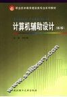计算机辅助设计  第2版 封面