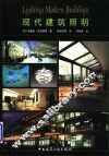 现代建筑照明 封面