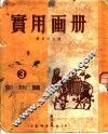 实用画册  3  动物篇 封面
