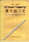 伟大的一天 封面