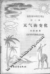 天气的变化 封面