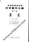 算术  第1分册 封面