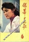银幕上的歌  6 封面