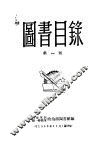 图书目录  第1号 封面