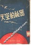天空的秘密 封面