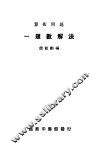 算术问题  一题数解法 封面