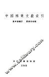 中国棉业文献索引 封面