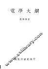 电学大纲 封面