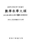 苏联中等技术学校适用  数学教学大纲 封面