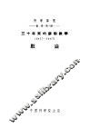 数学  第4册  三十年来的苏联数学  1917-1947  数论 封面