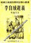 李自成起义 封面