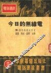 今日的无线电 封面