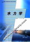 水力学 封面