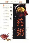 家庭实用药粥 封面