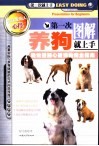 第一次养狗就上手 封面