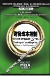 财务成本控制  控管公司财务及现金流动的25个要点 电子书封面