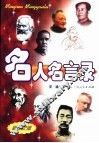 名人名言录 封面