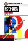 设计色彩 封面