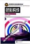 色彩构成 封面