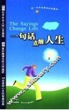 一句话点醒人生 封面