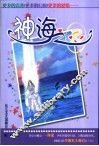 神海之灵 封面