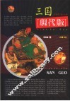 三国现代版 封面