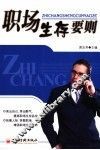 职场生存要则 封面