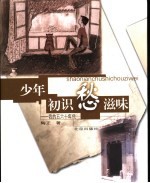 少年初识愁滋味  我的五六十年代 封面