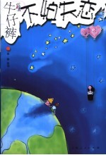 牛仔裤不怕失恋 封面