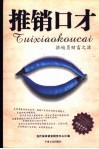 成就事业的口才学 封面