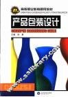 产品包装设计 封面