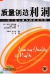 质量创造利润  基于质量成本的质量管理 封面