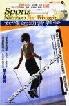 女性运动营养学 封面