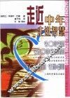 走近中年  走进智慧 封面