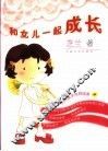 和女儿一起成长 封面