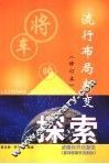 流行布局新变探索 封面