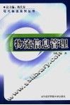 物流信息管理 封面