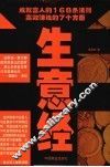 生意经 封面
