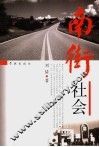 南街社会 封面