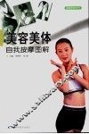 美容美体自我按摩图解 封面
