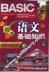 初中语文基础知识  彩色版 封面